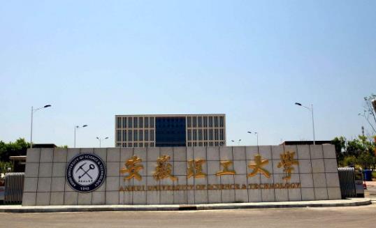 4、安徽理工大學.jpg