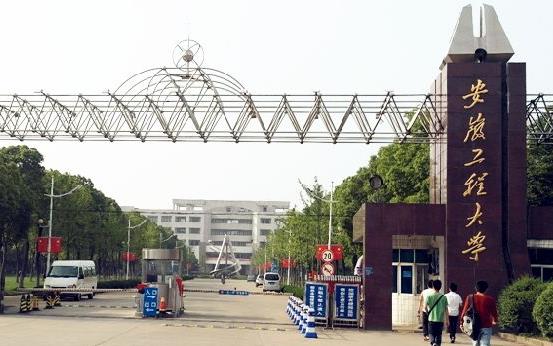 5、安徽工程大學.jpg