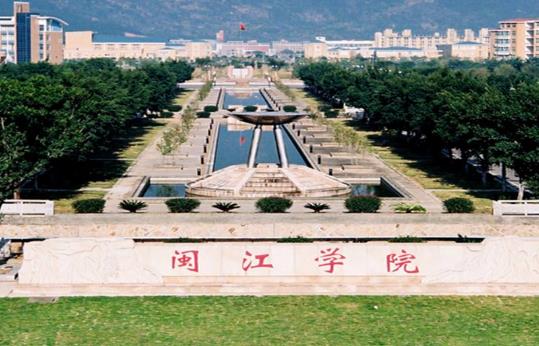 5、閩江學院.jpg