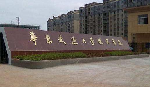 7、華東交通大學(xué)理工學(xué)院.jpg