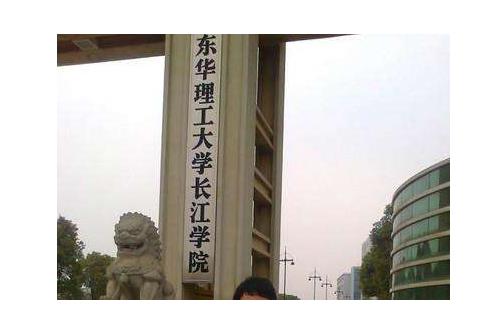 8、東華理工大學(xué)長(zhǎng)江學(xué)院.jpg