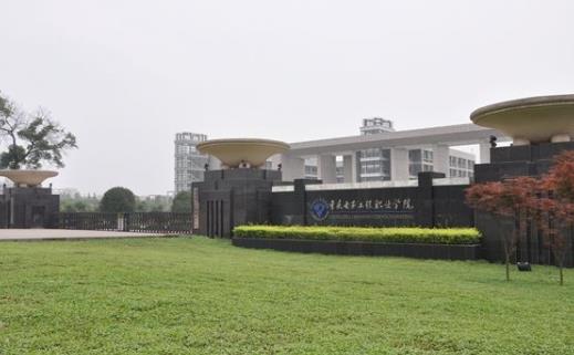 2、重慶電子工程職業(yè)學(xué)院.jpg