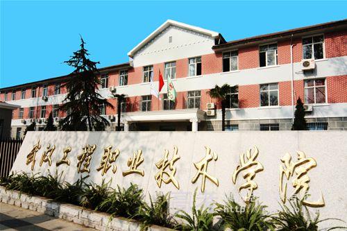 6、武漢工程職業(yè)技術(shù)學(xué)院.jpg