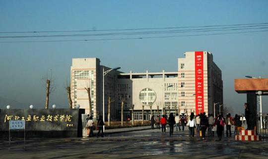 1、河北工業(yè)職業(yè)技術學院.jpg