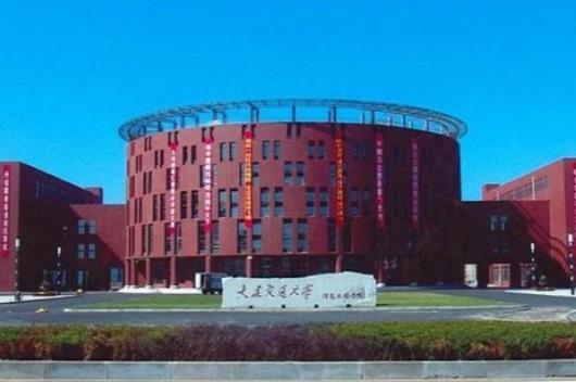 8、大連交通大學(xué).jpg