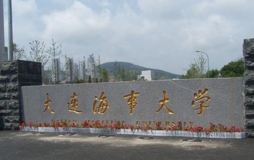 3、大連海事大學(xué).jpg