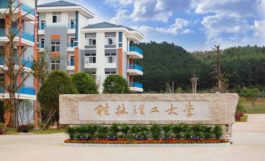 2、桂林理工大學(xué).jpg