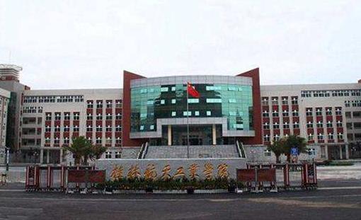 4、桂林航天工業(yè)學(xué)院.jpg