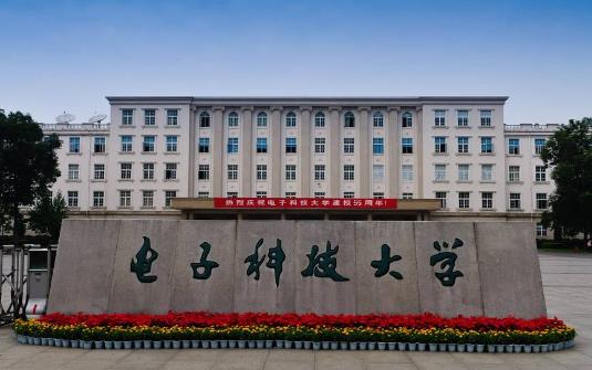 2、電子科技大學(xué).jpg