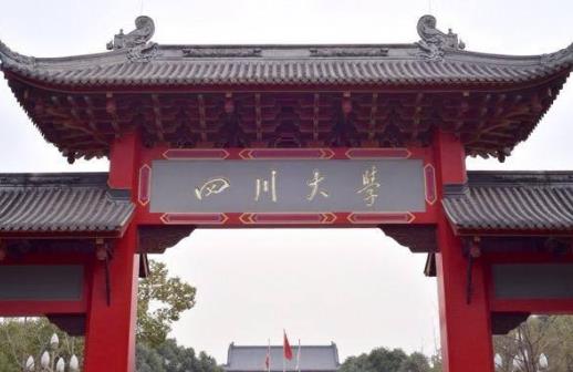 1、四川大學(xué).jpg