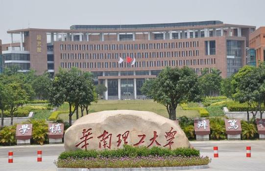 2、華南理工大學(xué).jpg