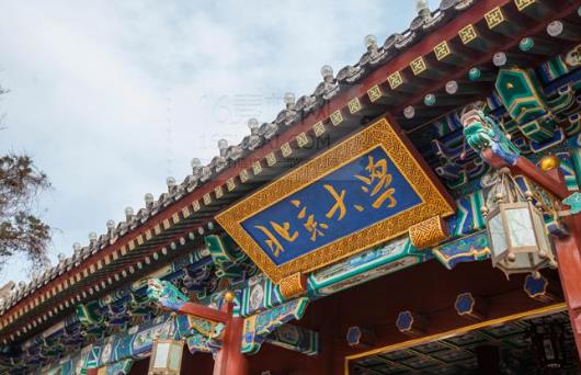 2、北京大學(xué).jpg