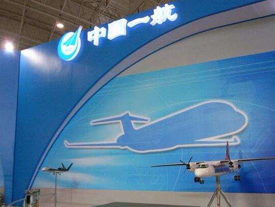 五、中國航空工業(yè)第一集團公司.jpg