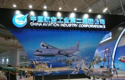 六、中國航空工業(yè)第二集團公司.jpg