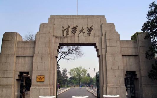 四、清華大學(xué).jpg