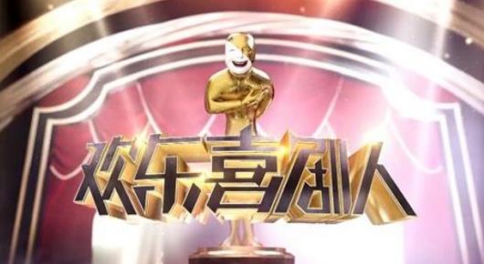 10、歡樂(lè)喜劇人.jpg