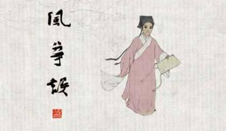 10、風箏誤.jpg