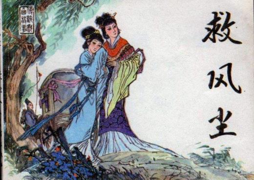 1、救風塵.jpg