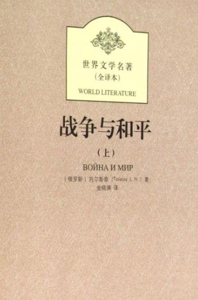 1、戰(zhàn)爭(zhēng)與和平.jpg