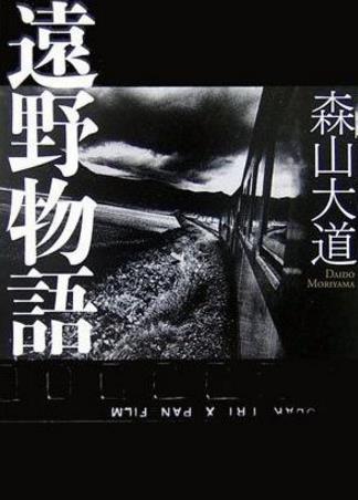 九、《遠(yuǎn)野物語.jpg