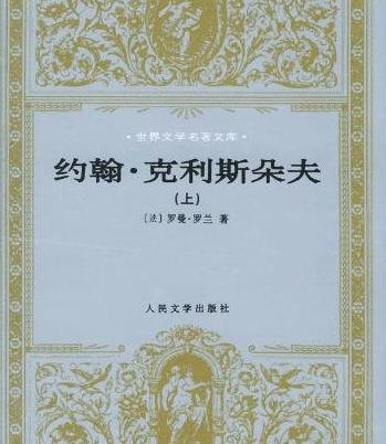 世界十大名著排行榜,一生必讀的書(shū)有哪些