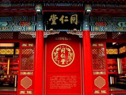 中國(guó)五大中藥老字號(hào)排行榜,北京同仁堂第一,有千年歷史