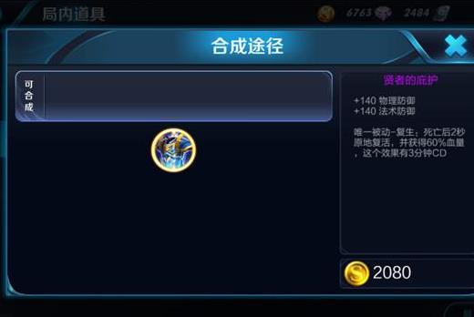 王者榮耀十大最強裝備排行榜,破軍號稱殘血終結(jié)者