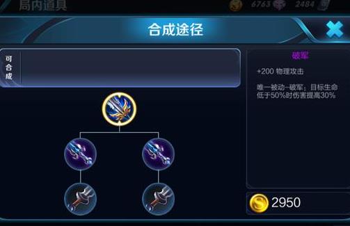 王者榮耀十大最強裝備排行榜,破軍號稱殘血終結(jié)者