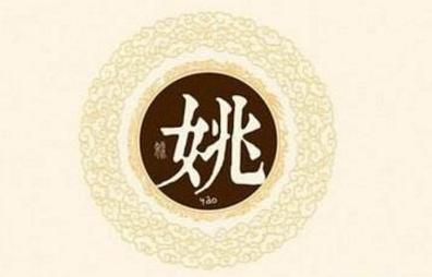 中華上古八大姓排行榜,姒妘媯?cè)哑匆糇x音最難記