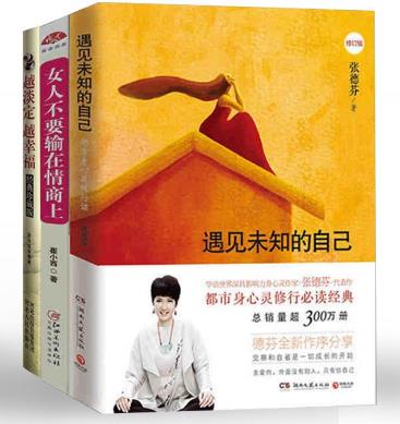 女人必看的九大勵(lì)志書籍排行榜,《遇見(jiàn)未知的自己》讓你找回自己!
