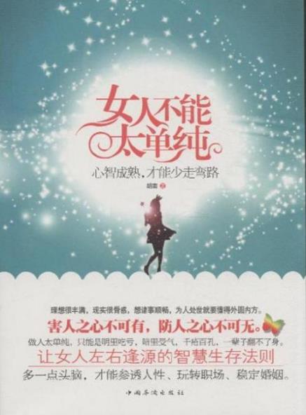 女人必看的九大勵(lì)志書籍排行榜,《遇見(jiàn)未知的自己》讓你找回自己!