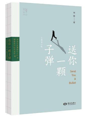 能夠讓人沉靜的8本書排行榜,《送你一顆子彈》排名第一