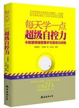 能夠提高情緒管理能力的十大書籍排行榜,《如何控制自己的情緒》排名第一