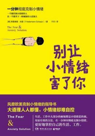 能夠提高情緒管理能力的十大書籍排行榜,《如何控制自己的情緒》排名第一