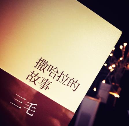 充實(shí)自我必看的七本書排行榜,《撒哈拉的故事》影響了一代人