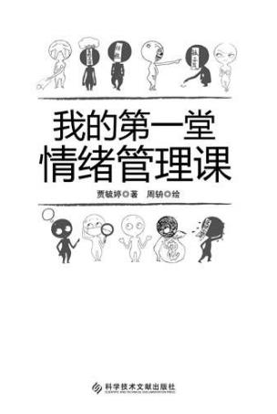 能夠提高情緒管理能力的十大書籍排行榜,《如何控制自己的情緒》排名第一
