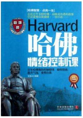 能夠提高情緒管理能力的十大書籍排行榜,《如何控制自己的情緒》排名第一