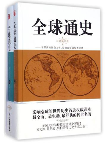 男人一生必看的十本書排行榜,《平凡的世界》第一,《全球通史》第二