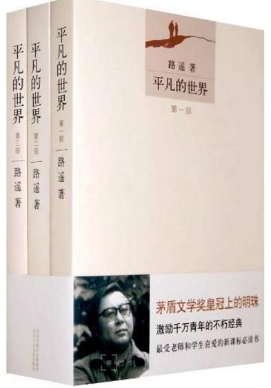 我國最值得一看的10本好書排行榜,《平凡的世界》適合迷茫的人看
