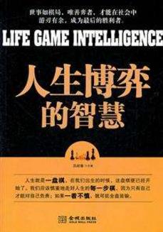 九本博弈論經(jīng)典入門(mén)書(shū)籍排行榜,《博弈的智慧》教你斗智斗勇
