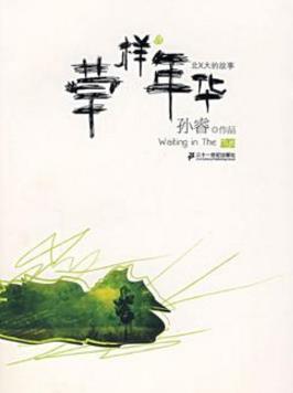 青春期必讀的六本小說排行榜,《匆匆那年》位列第一,《他們最幸!返诙