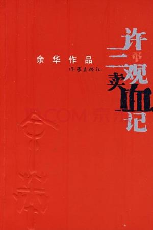 最值得一讀的中國十大現(xiàn)當(dāng)代經(jīng)典名著排行榜,《活著》值得深思