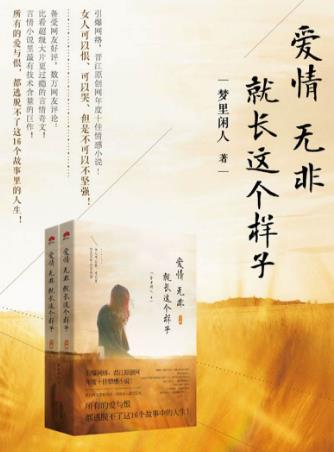 有關(guān)愛情的十本經(jīng)典小說(shuō)排行榜,《半暖時(shí)光》第一,《紙婚》,第二