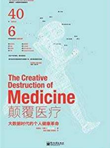 九本醫(yī)藥學入門書籍排行榜,《藥物發(fā)現(xiàn)——從病床到華爾街》必讀!