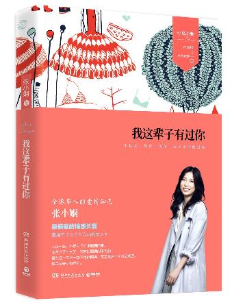 當(dāng)代女性必看的十本書籍排行榜,《讓我留在你身邊》必讀!