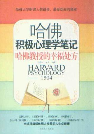 增長(zhǎng)見(jiàn)識(shí)的八本心理學(xué)書(shū)籍,《每天懂一點(diǎn)好玩心理學(xué)》最實(shí)用