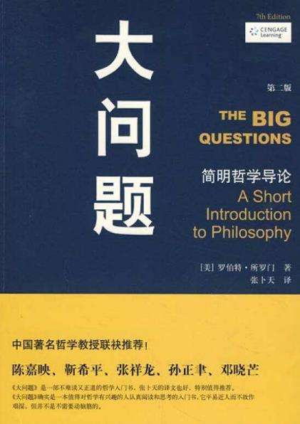 菜鳥必讀的十本哲學入門書籍排行榜,《哲學的故事》最有趣