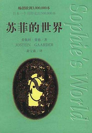 菜鳥必讀的十本哲學入門書籍排行榜,《哲學的故事》最有趣