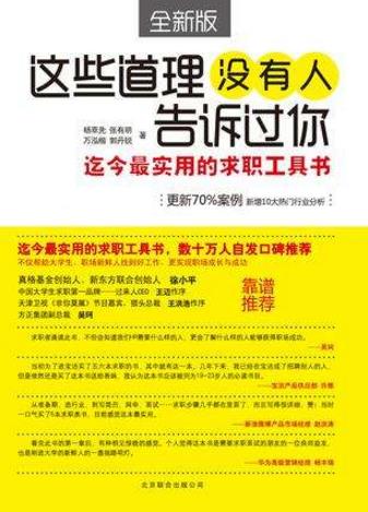 人生必讀的十本勵(lì)志書籍排行榜,《杜拉拉升職記》必讀!