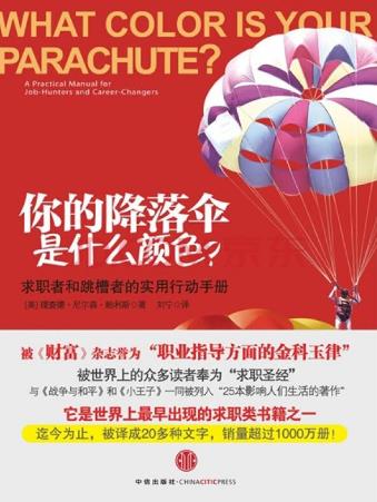 人生必讀的十本勵(lì)志書籍排行榜,《杜拉拉升職記》必讀!